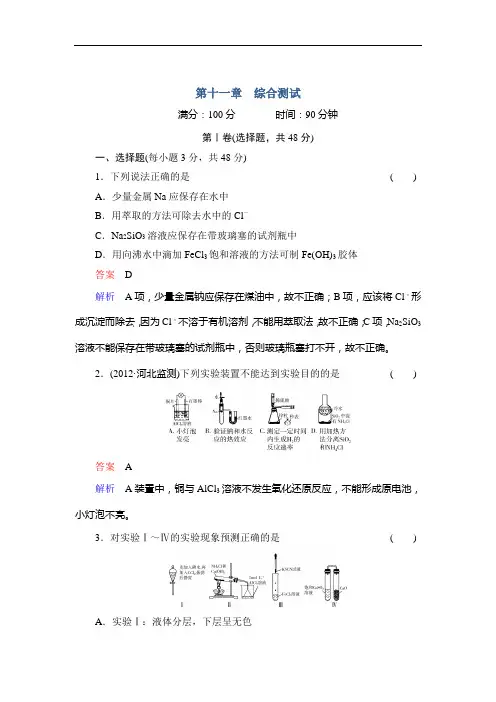 2014年高考总复习新课标化学 ：综合测试11