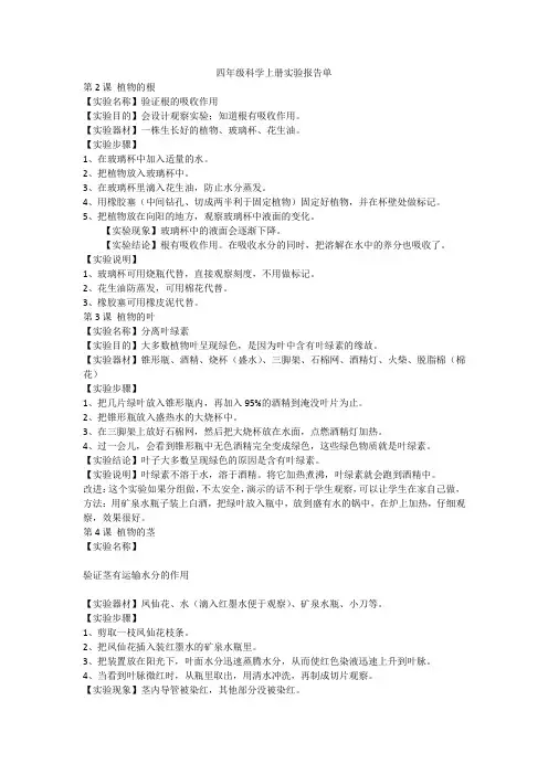 四年级科学上册实验报告单