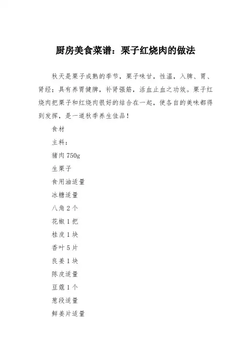 厨房美食菜谱：栗子红烧肉的做法