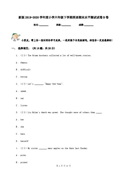 新版2019-2020学年度小学六年级下学期英语期末水平测试试卷B卷