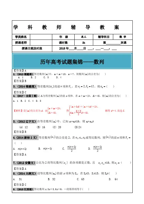高考文科数学真题大全数列高考题老师版