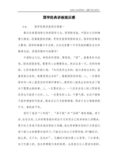 国学经典讲座观后感