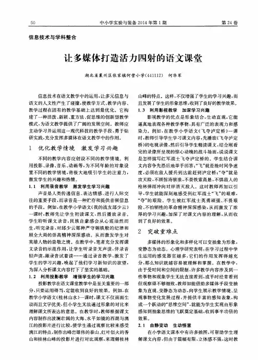 让多媒体打造活力四射的语文课堂