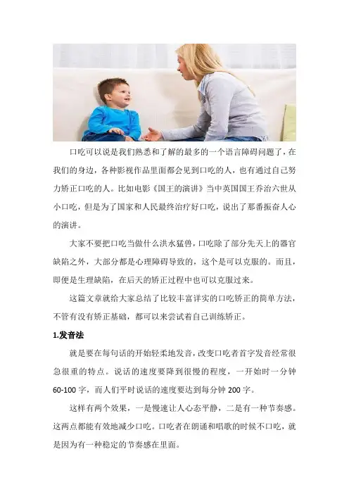 杨清语告诉你：口吃矫正最简单方法