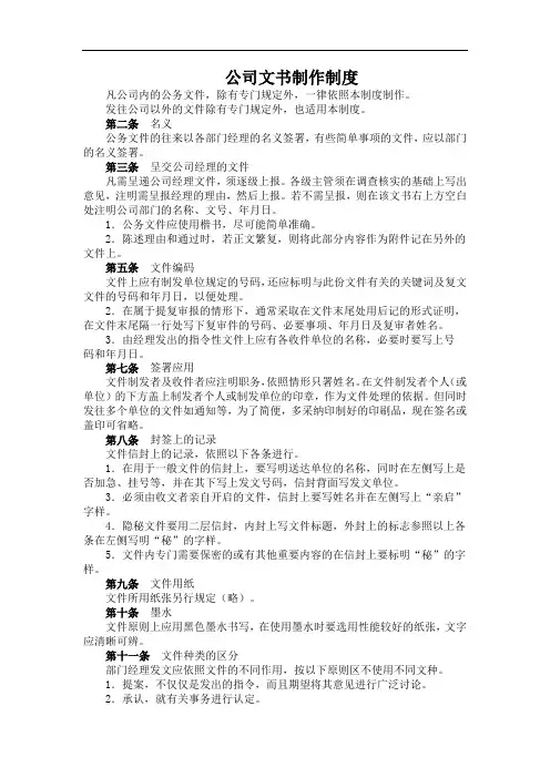 公司文书制作制度