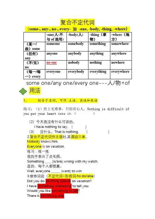 Unit1 复合不定代词 人教版八年级英语上册