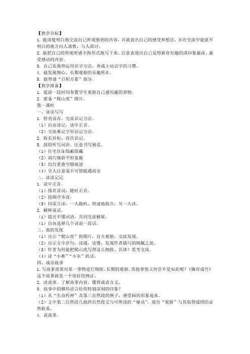 人教版小学四年级语文上册《语文园地二》教学设计