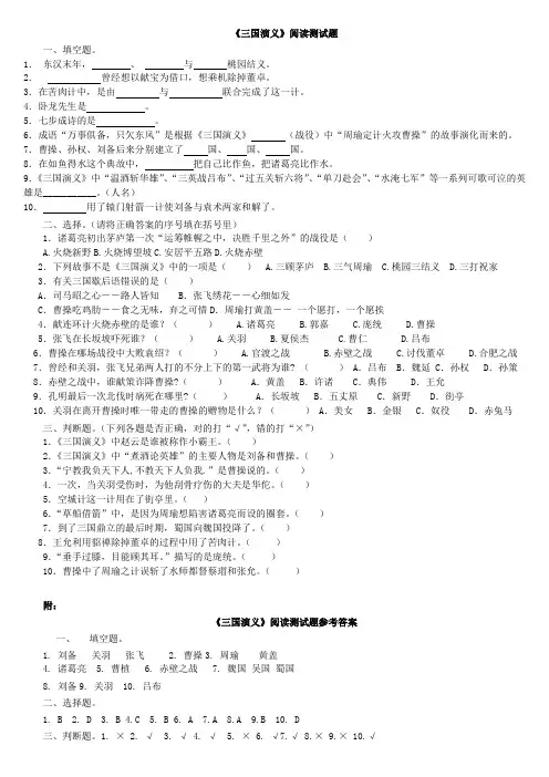 四年级下册《三国演义》阅读测试题