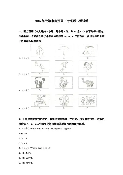 2016年天津市南开区中考英语二模试卷和答案