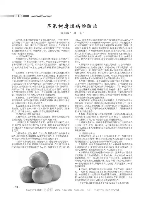 苹果树腐烂病的防治