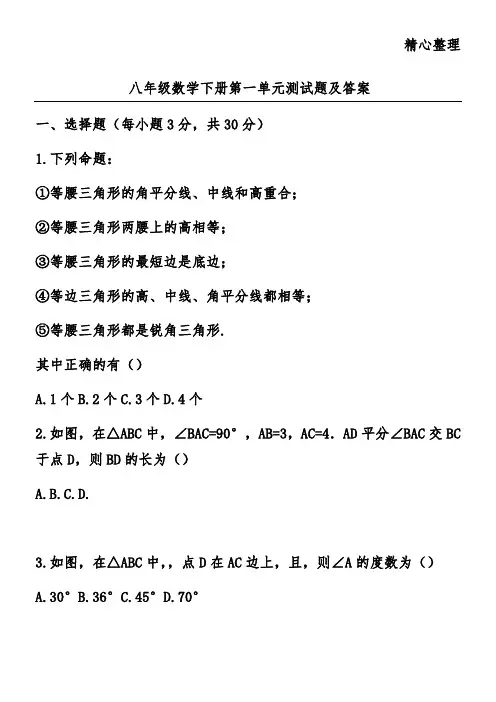 (完整版)八年级数学下册第一单元测试题及答案