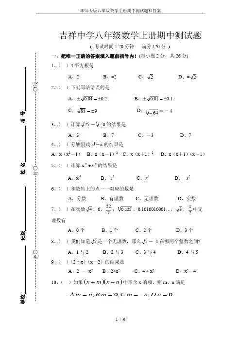 华师大版八年级数学上册期中测试题和答案