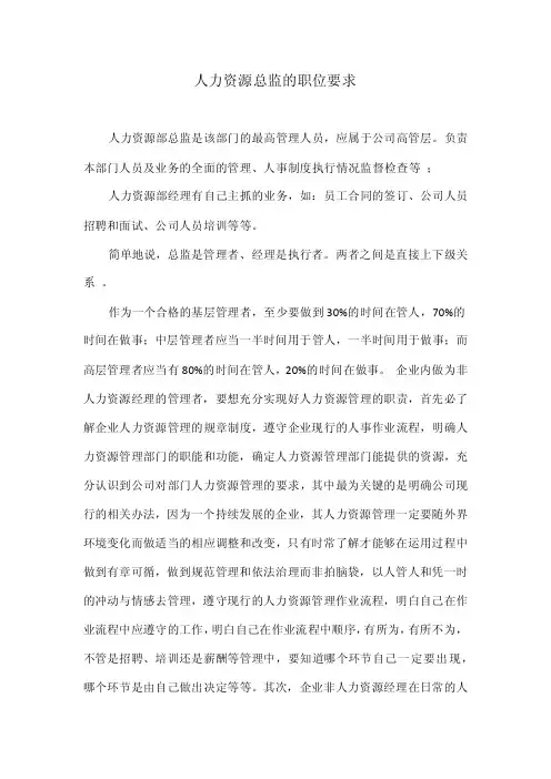 人力资源总监的职位要求