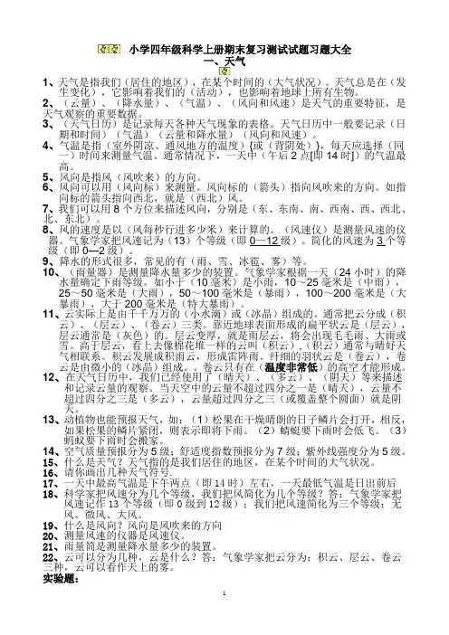 新教科版四年级科学上册一至四单元复习知识点归纳总结剖析