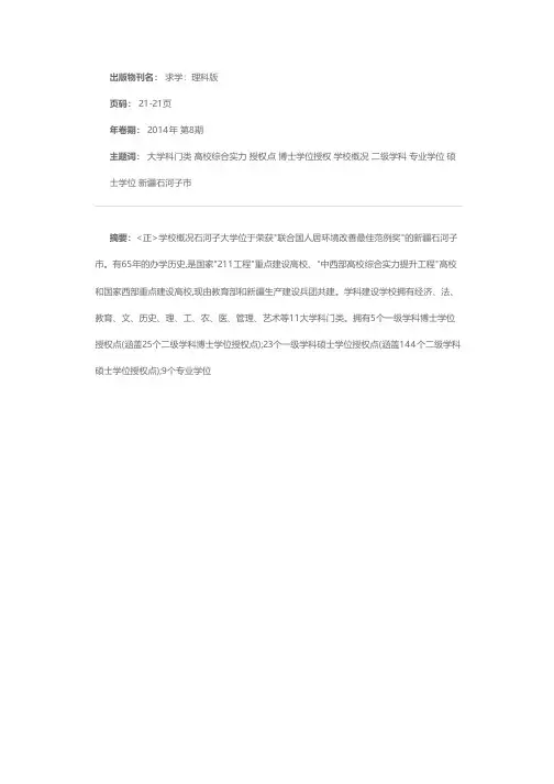 石河子大学