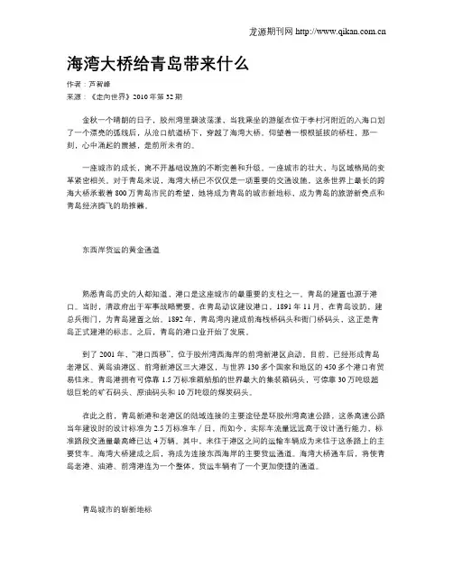 海湾大桥给青岛带来什么