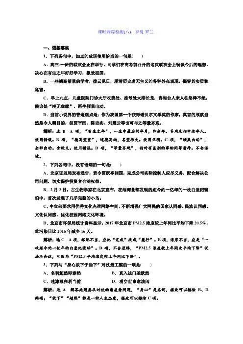 高二语文选修传记选读练习：第三专题+课时跟踪检测(六) 罗曼+罗兰+Word版含答案