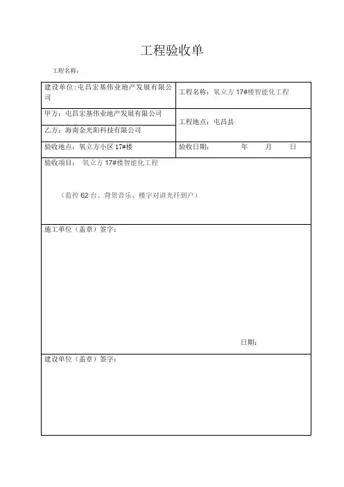 工程验收单模板