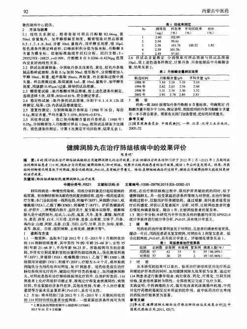 健脾润肺丸在治疗肺结核病中的效果评价