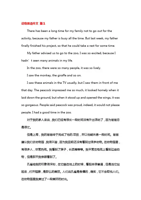初中英文作文-关于动物英语三篇