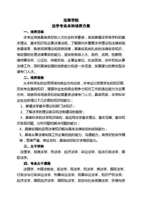 法学培养方案