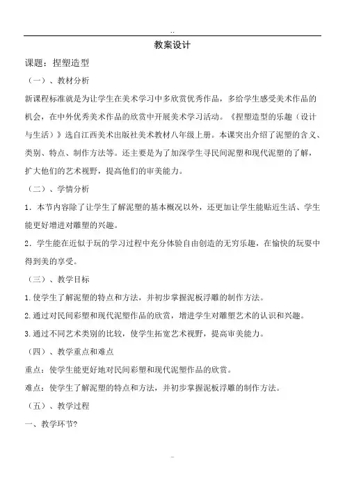 初中美术教案设计
