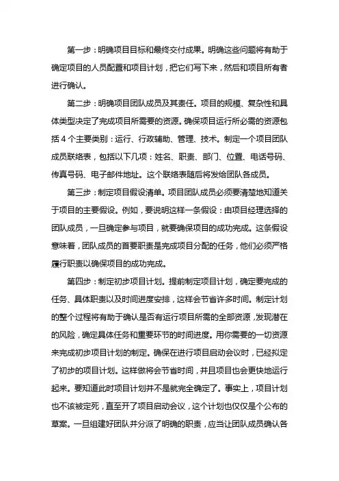 项目启动会流程 3