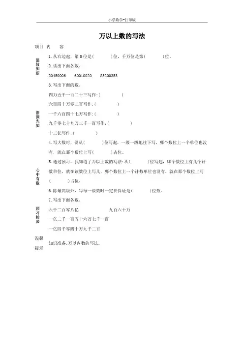 青岛版-数学-三年级下册-2.3 万以上数的写法 学案