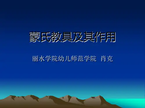 蒙氏教具