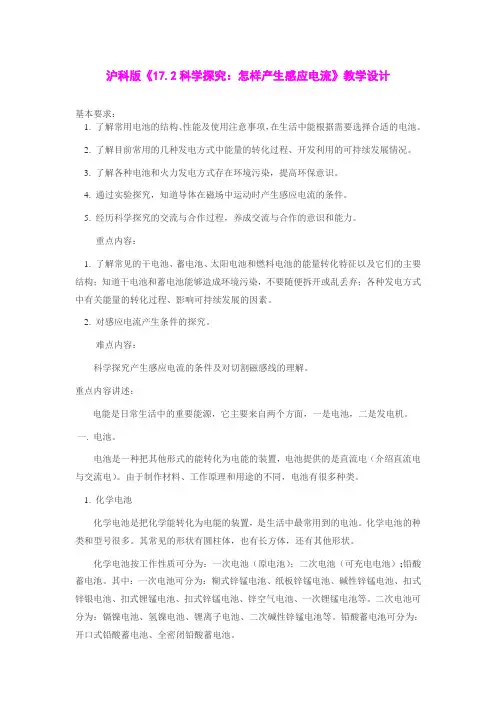 物理： 科学探究：怎样产生感应电流(教案)2