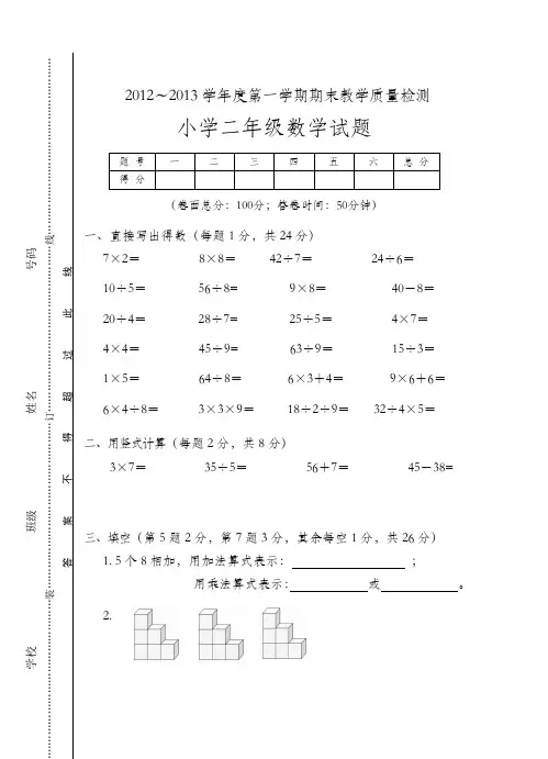 2018-2019学年度二年级数学第一学期期末教学质量检测