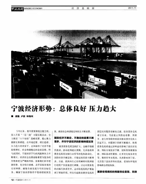 宁波经济形势：总体良好 压力趋大