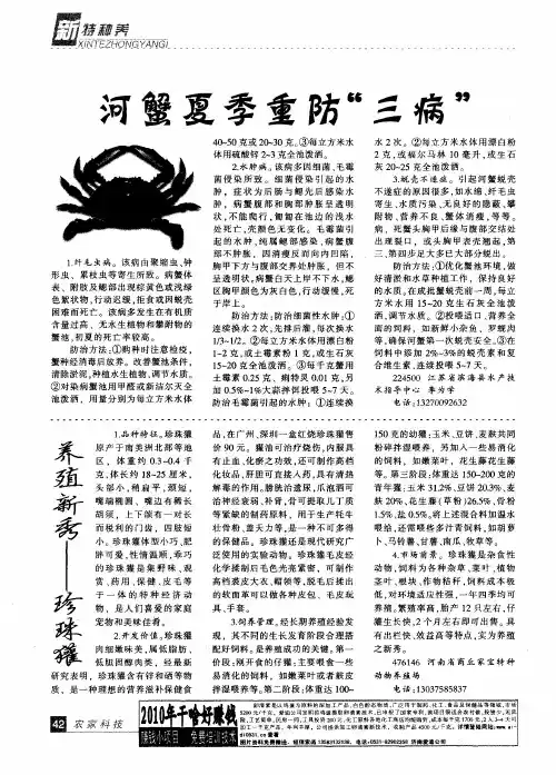 河蟹夏季重防“三病”