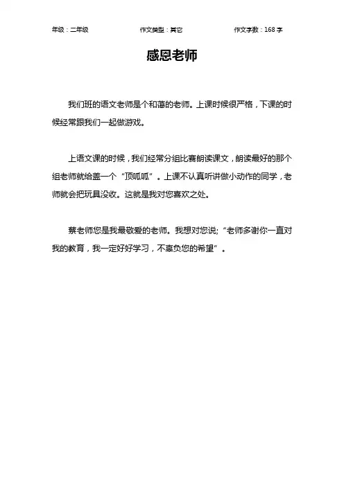 感恩老师作文【小学二年级200字】