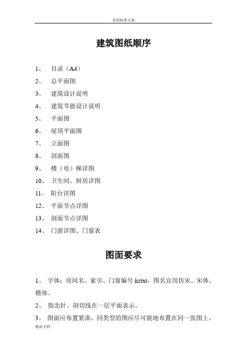 建筑图纸顺序