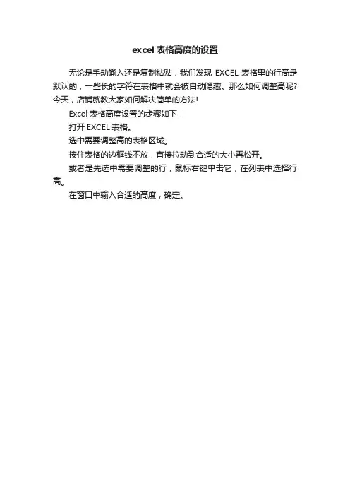 excel表格高度的设置