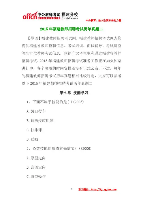 2015年福建教师招聘考试历年真题二