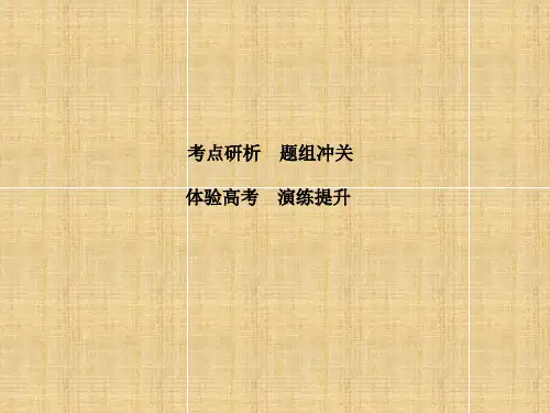 高考生物大一轮复习 第一章 走近细胞与组成细胞的分子 第2讲 细胞中的元素和无机化合物名师课件