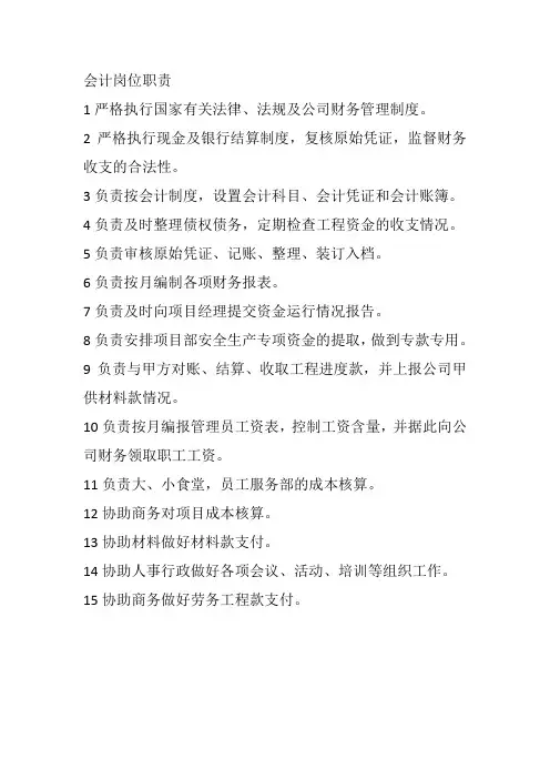 会计岗位职责