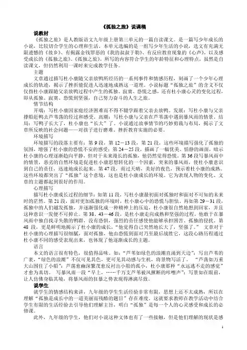 《孤独之旅》说课稿 2