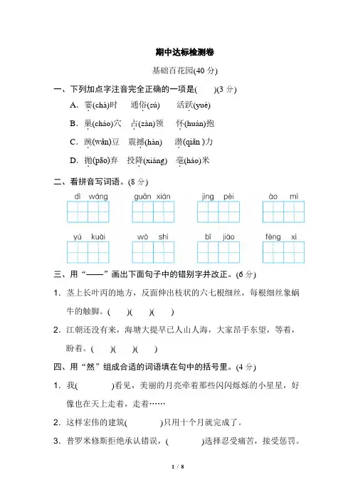 部编人教版四年级上册语文期中考试卷含答案(4)