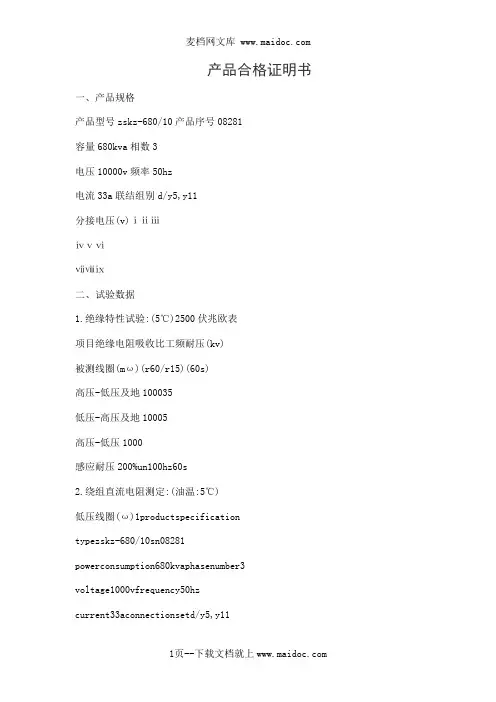 产品合格证明书
