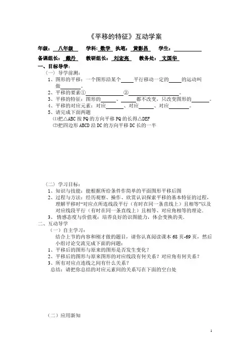 《平移的特征》互动学案