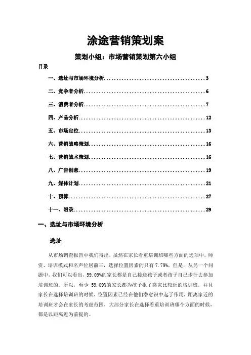 少儿美术培训营销策划案