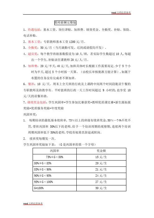 培训学校教师薪酬待遇