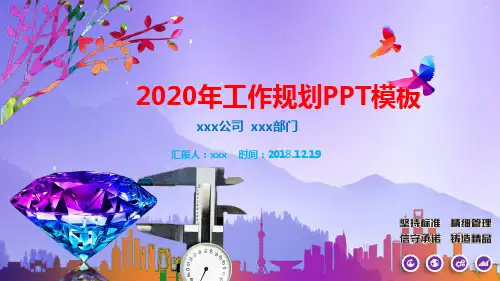 2020年工作规划PPT模板
