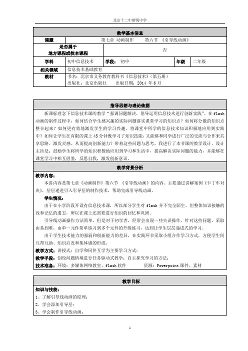 教学设计-《引导线动画》