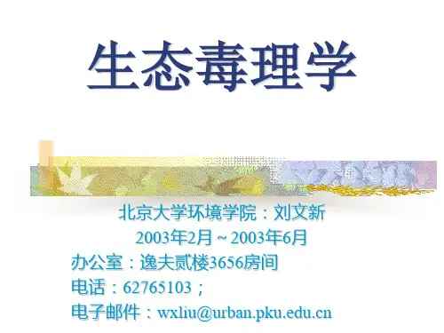 生态毒理学