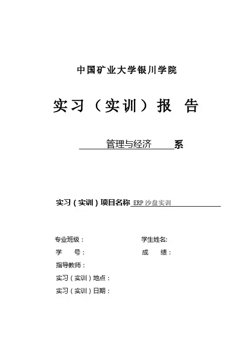 ERP沙盘实训(生产总监)