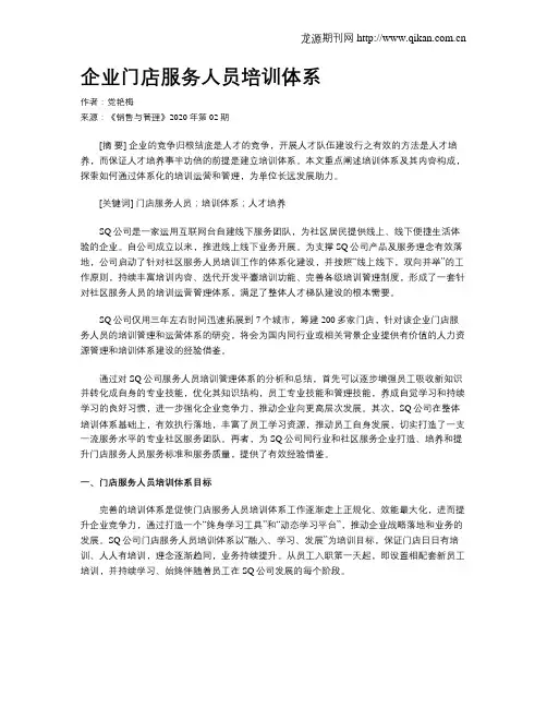企业门店服务人员培训体系